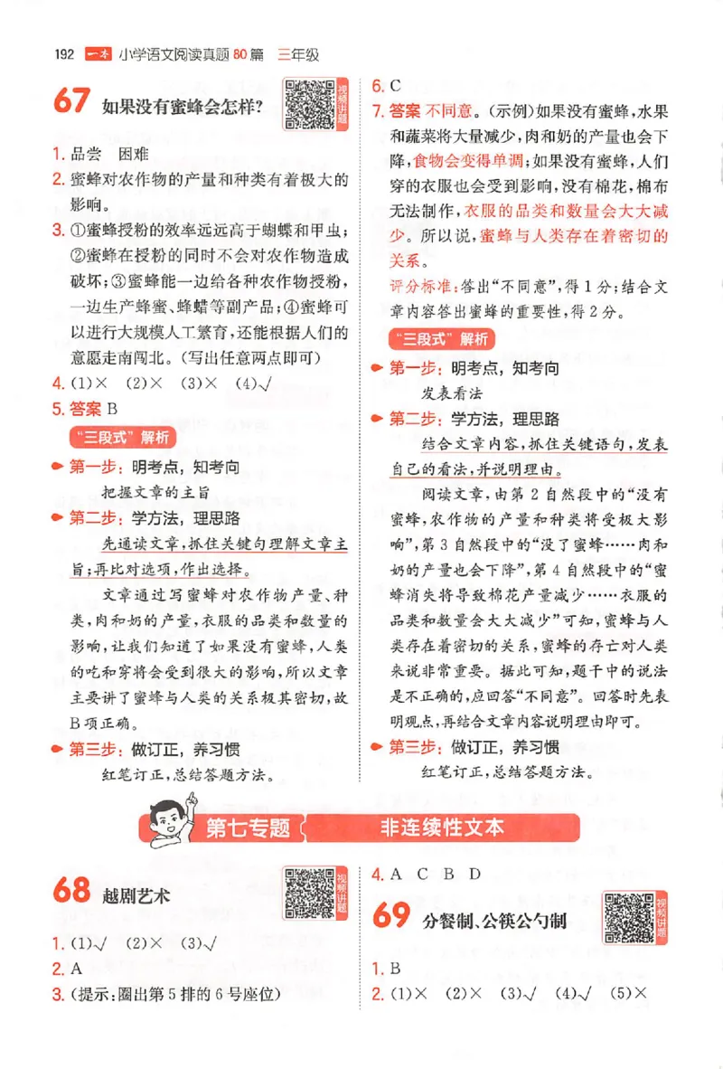 小语阅读80三年级答案_26版一本小学语文阅读真题80篇1-6级_26版一本小学语文阅读真题80篇-3年级