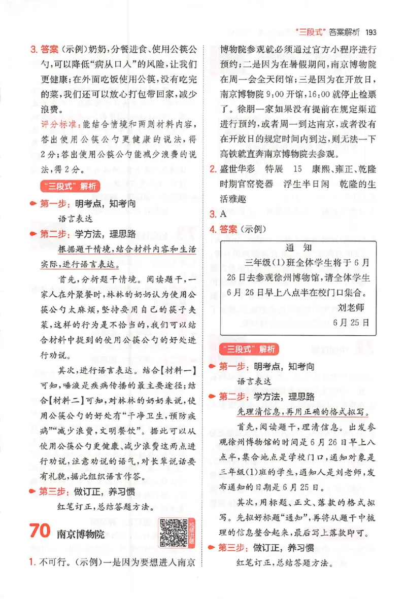 小语阅读80三年级答案_26版一本小学语文阅读真题80篇1-6级_26版一本小学语文阅读真题80篇-3年级