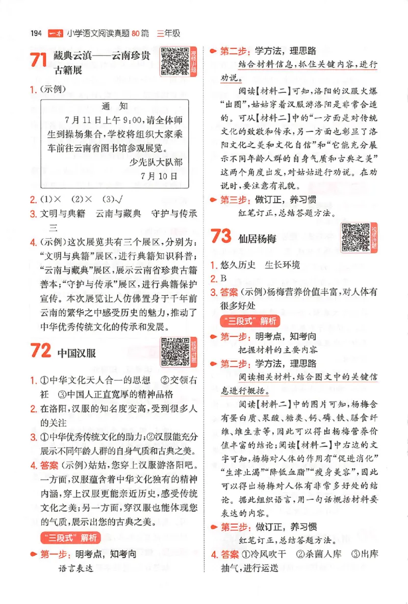 小语阅读80三年级答案_26版一本小学语文阅读真题80篇1-6级_26版一本小学语文阅读真题80篇-3年级