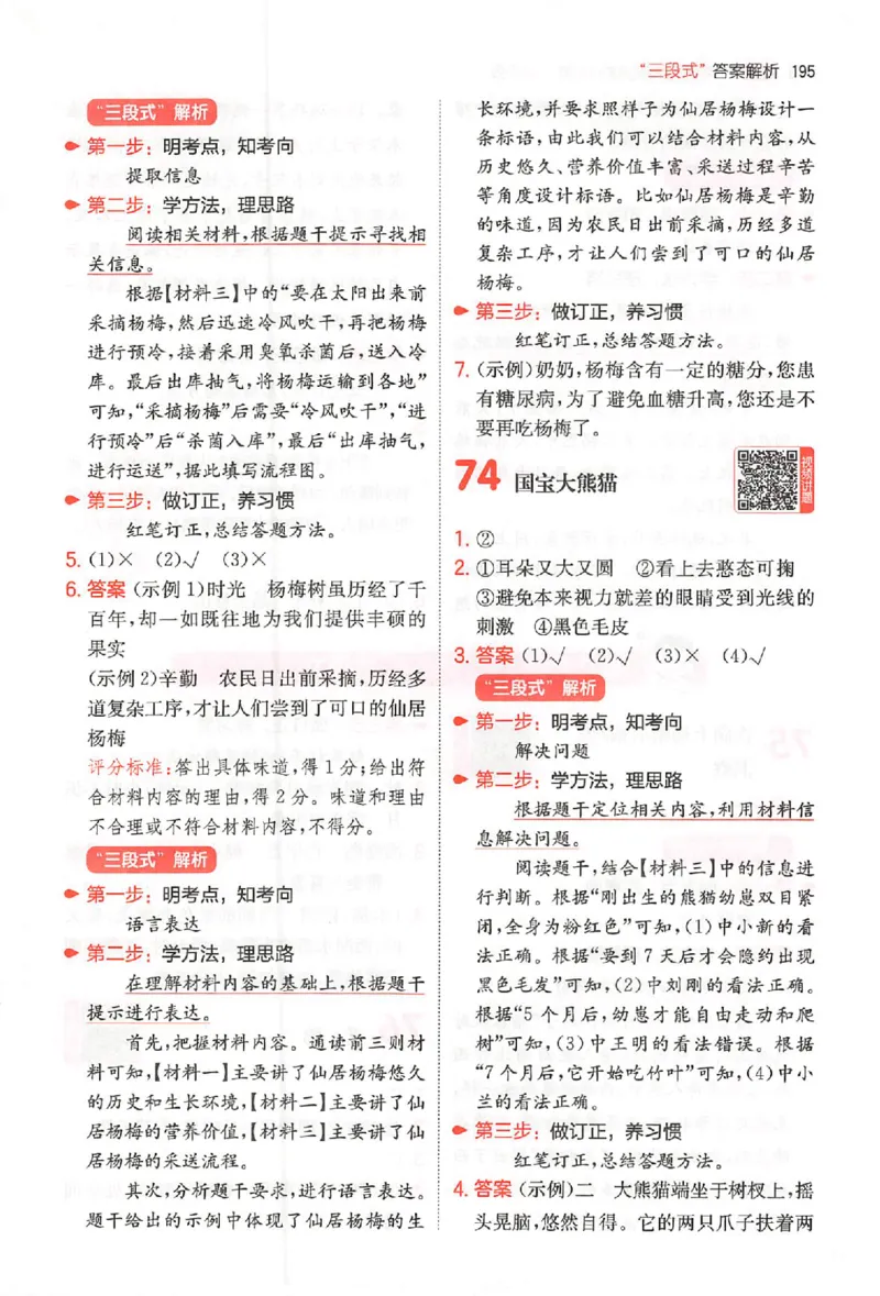 小语阅读80三年级答案_26版一本小学语文阅读真题80篇1-6级_26版一本小学语文阅读真题80篇-3年级