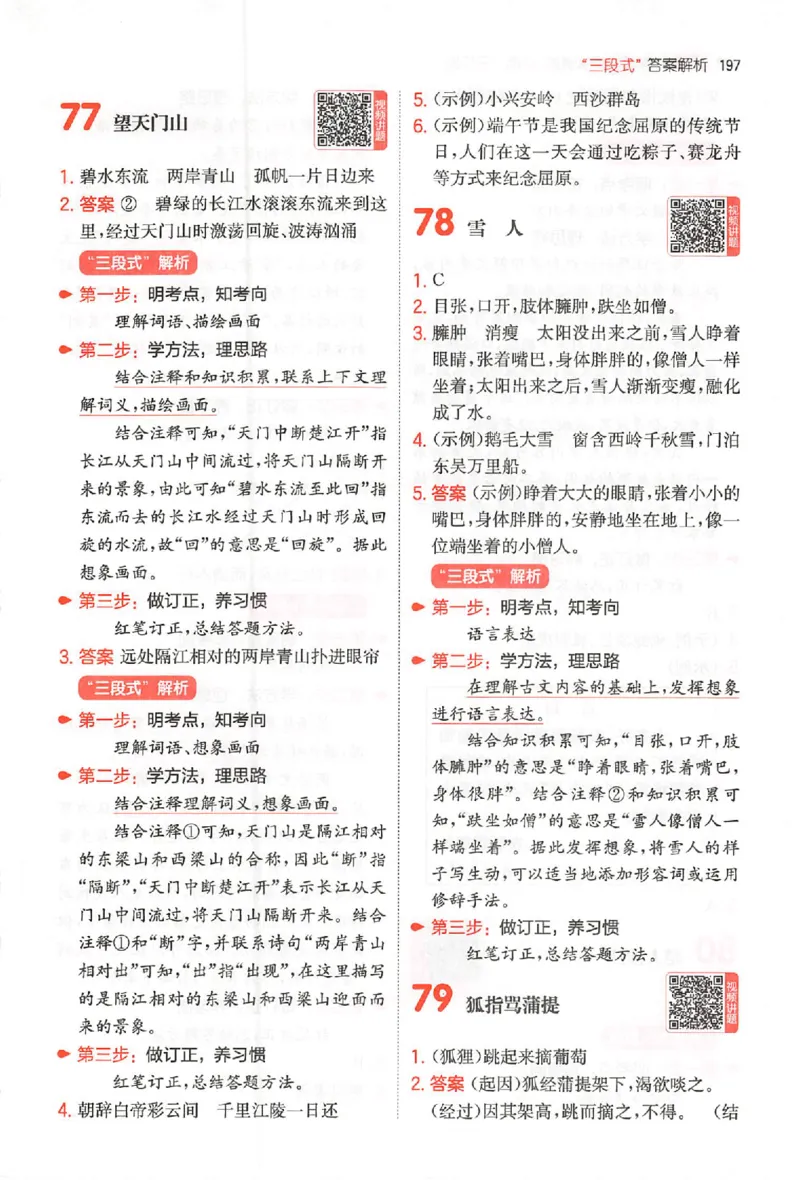 小语阅读80三年级答案_26版一本小学语文阅读真题80篇1-6级_26版一本小学语文阅读真题80篇-3年级