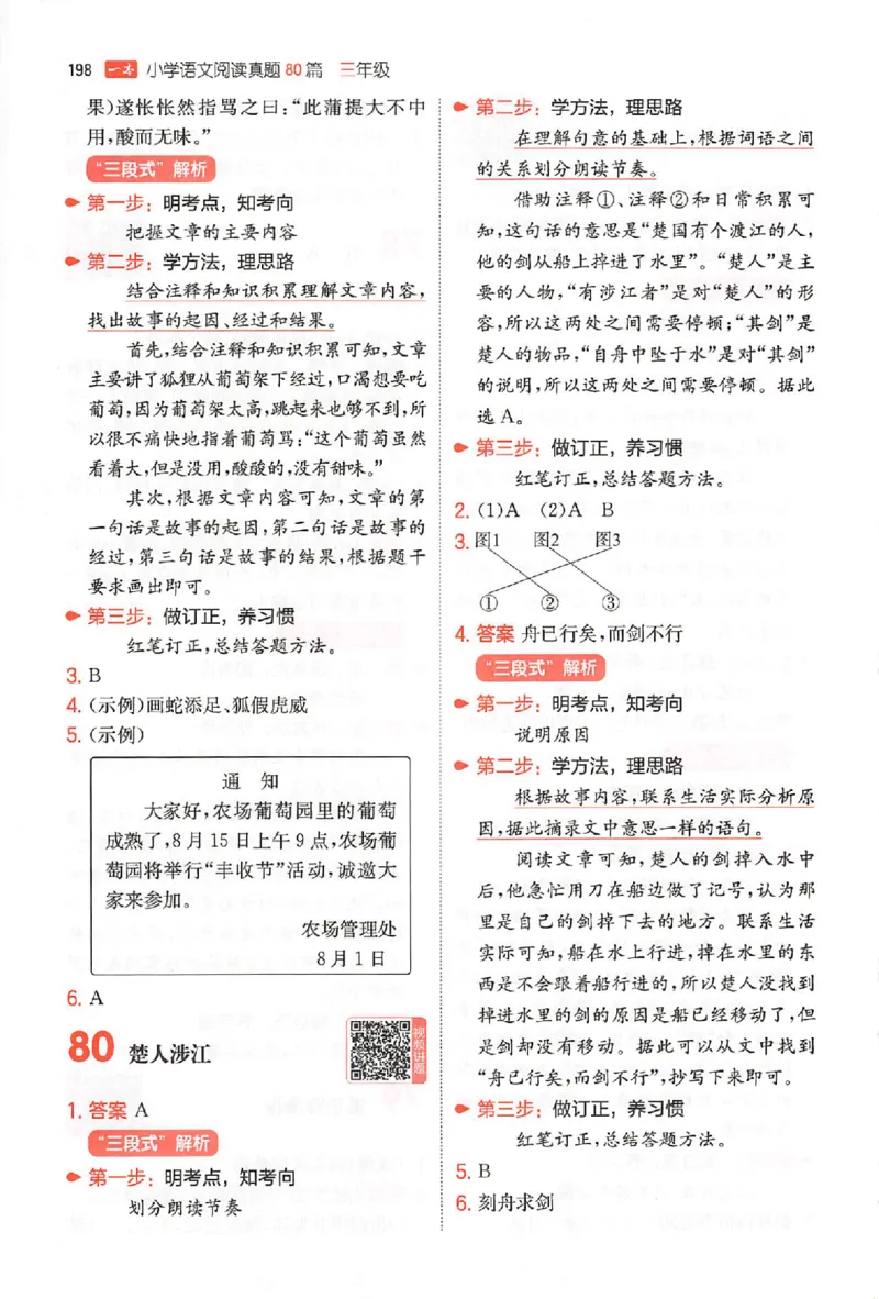 小语阅读80三年级答案_26版一本小学语文阅读真题80篇1-6级_26版一本小学语文阅读真题80篇-3年级