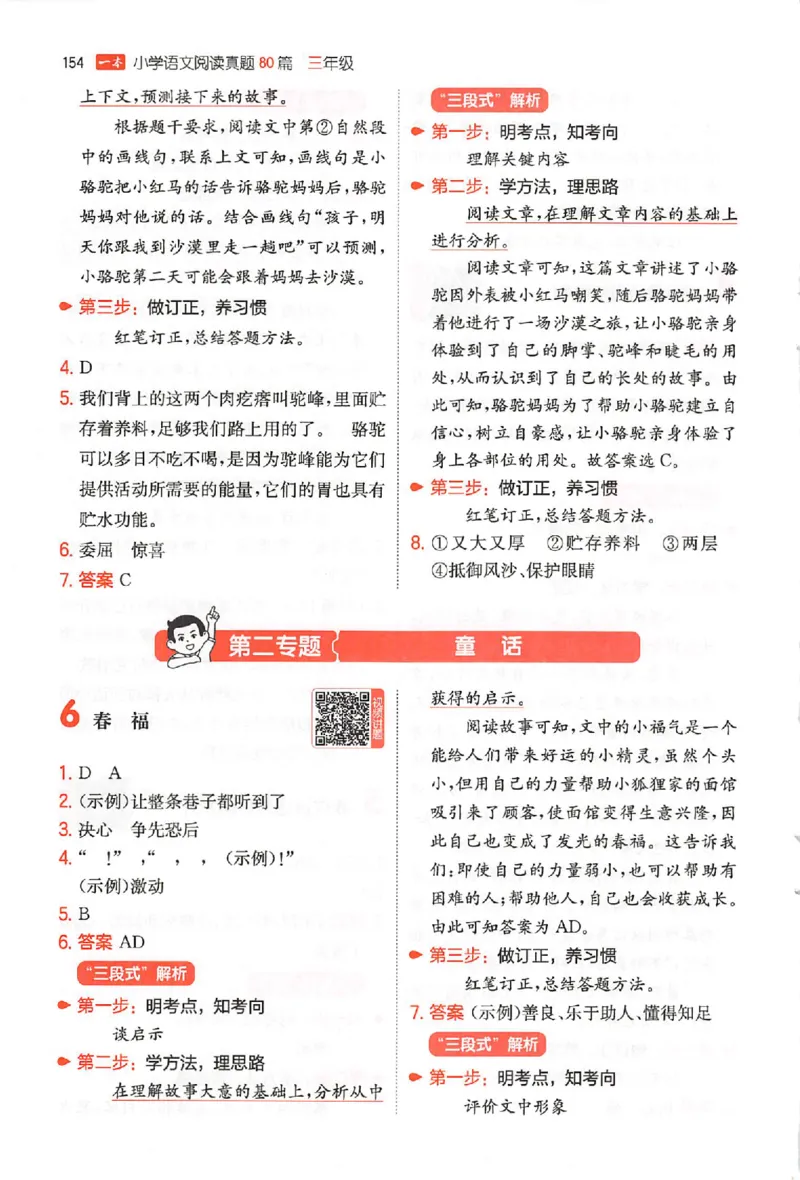 小语阅读80三年级答案_26版一本小学语文阅读真题80篇1-6级_26版一本小学语文阅读真题80篇-3年级