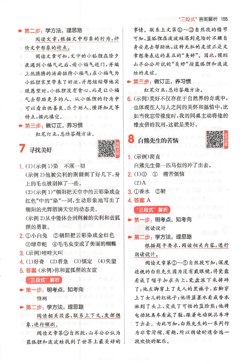 小语阅读80三年级答案_26版一本小学语文阅读真题80篇1-6级_26版一本小学语文阅读真题80篇-3年级