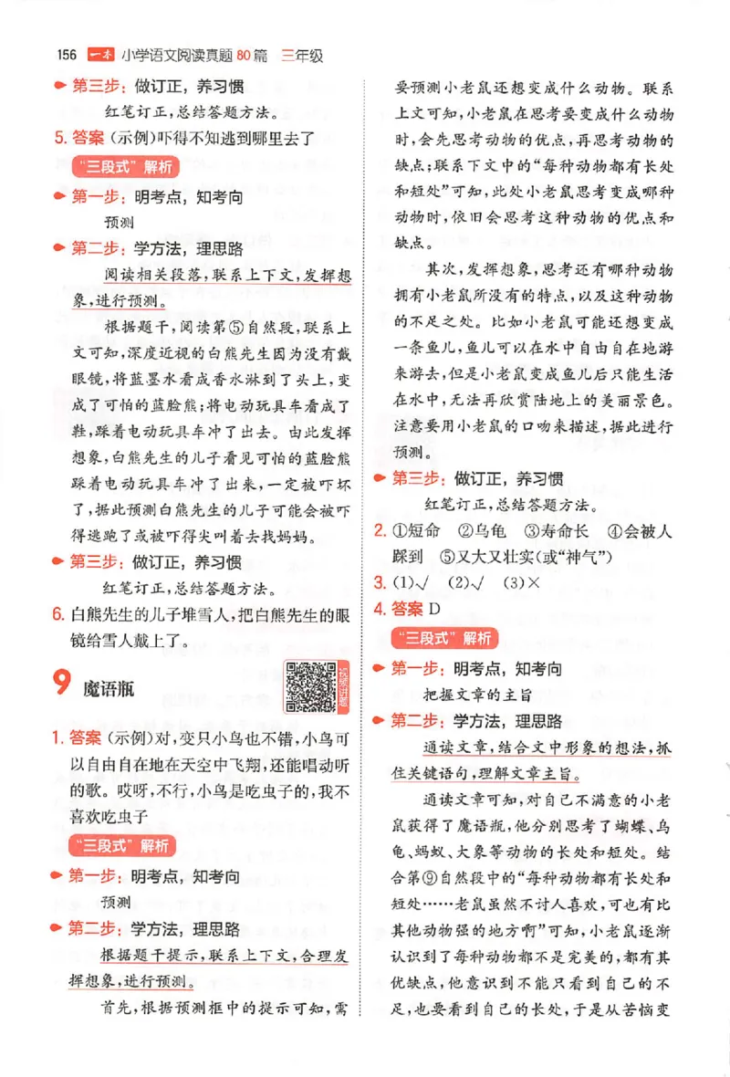 小语阅读80三年级答案_26版一本小学语文阅读真题80篇1-6级_26版一本小学语文阅读真题80篇-3年级