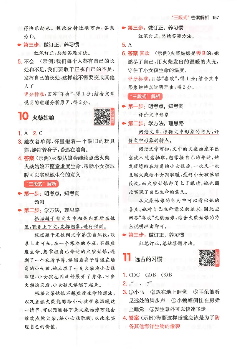 小语阅读80三年级答案_26版一本小学语文阅读真题80篇1-6级_26版一本小学语文阅读真题80篇-3年级