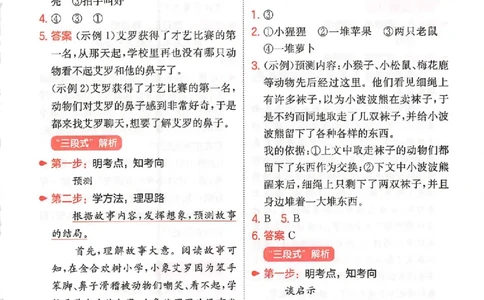 小语阅读80三年级答案_26版一本小学语文阅读真题80篇1-6级_26版一本小学语文阅读真题80篇-3年级