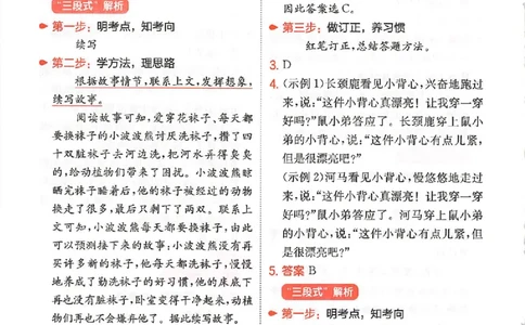 小语阅读80三年级答案_26版一本小学语文阅读真题80篇1-6级_26版一本小学语文阅读真题80篇-3年级