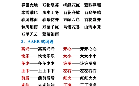 全册词语盘点_一年级上下册资料_一年级上语数英上下册学习资料_3-6-2、小学一年级语文下册_统编、部编、人教（语文全国统一只有一个版）_1、知识点总结_专项-字词句子