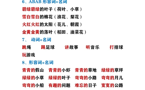 全册词语盘点_一年级上下册资料_一年级上语数英上下册学习资料_3-6-2、小学一年级语文下册_统编、部编、人教（语文全国统一只有一个版）_1、知识点总结_专项-字词句子