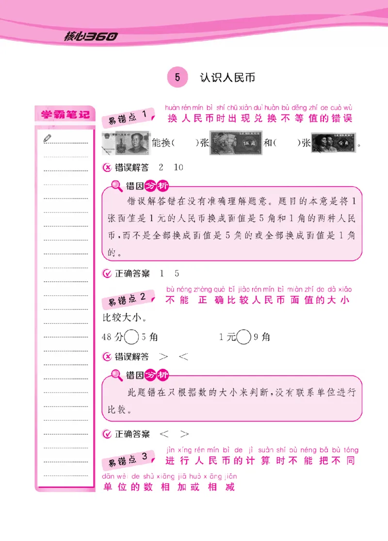 人教版1-6年级下册数学易错清单核心360课堂笔记共103页_三年级上下册资料_小学三年级学习资料-25年更新版_3-04、小学三年级数学下册_3-4-1、复习、知识点、归纳汇总_人教版
