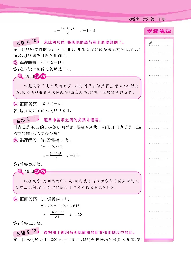 人教版1-6年级下册数学易错清单核心360课堂笔记共103页_三年级上下册资料_小学三年级学习资料-25年更新版_3-04、小学三年级数学下册_3-4-1、复习、知识点、归纳汇总_人教版