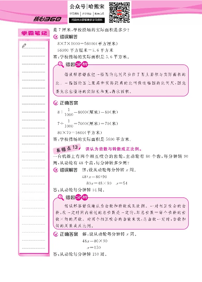 人教版1-6年级下册数学易错清单核心360课堂笔记共103页_三年级上下册资料_小学三年级学习资料-25年更新版_3-04、小学三年级数学下册_3-4-1、复习、知识点、归纳汇总_人教版