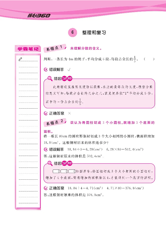 人教版1-6年级下册数学易错清单核心360课堂笔记共103页_三年级上下册资料_小学三年级学习资料-25年更新版_3-04、小学三年级数学下册_3-4-1、复习、知识点、归纳汇总_人教版