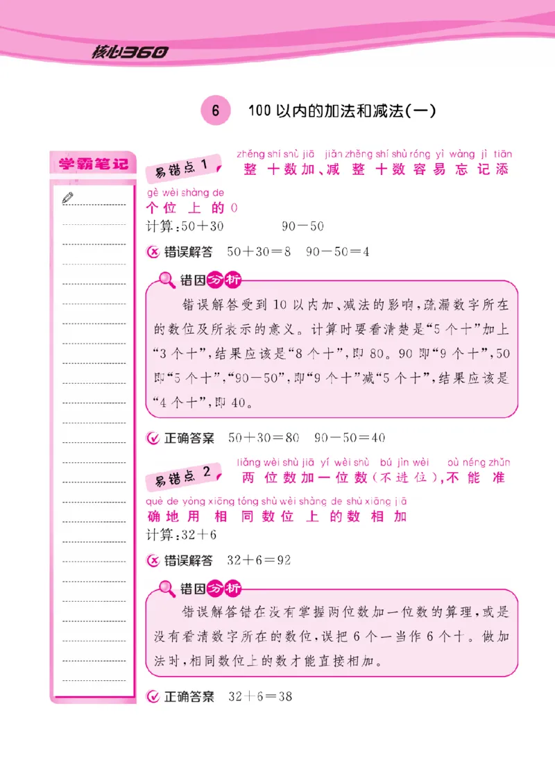 人教版1-6年级下册数学易错清单核心360课堂笔记共103页_三年级上下册资料_小学三年级学习资料-25年更新版_3-04、小学三年级数学下册_3-4-1、复习、知识点、归纳汇总_人教版