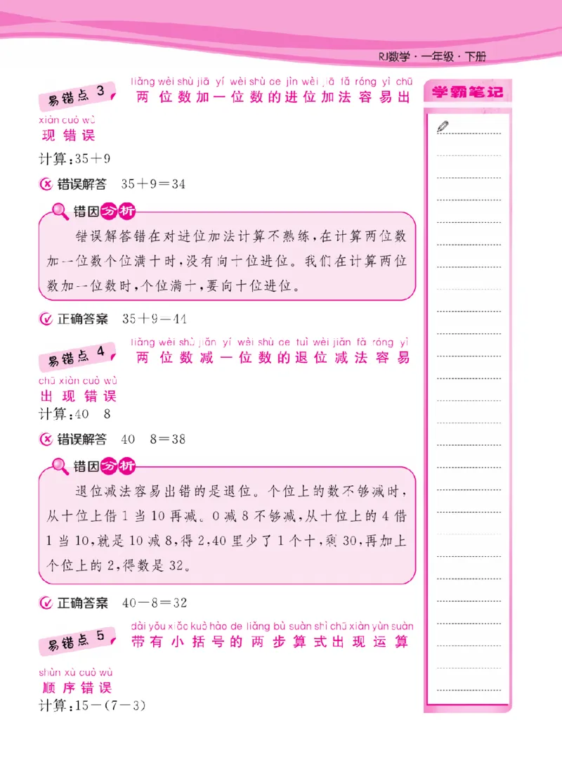 人教版1-6年级下册数学易错清单核心360课堂笔记共103页_三年级上下册资料_小学三年级学习资料-25年更新版_3-04、小学三年级数学下册_3-4-1、复习、知识点、归纳汇总_人教版