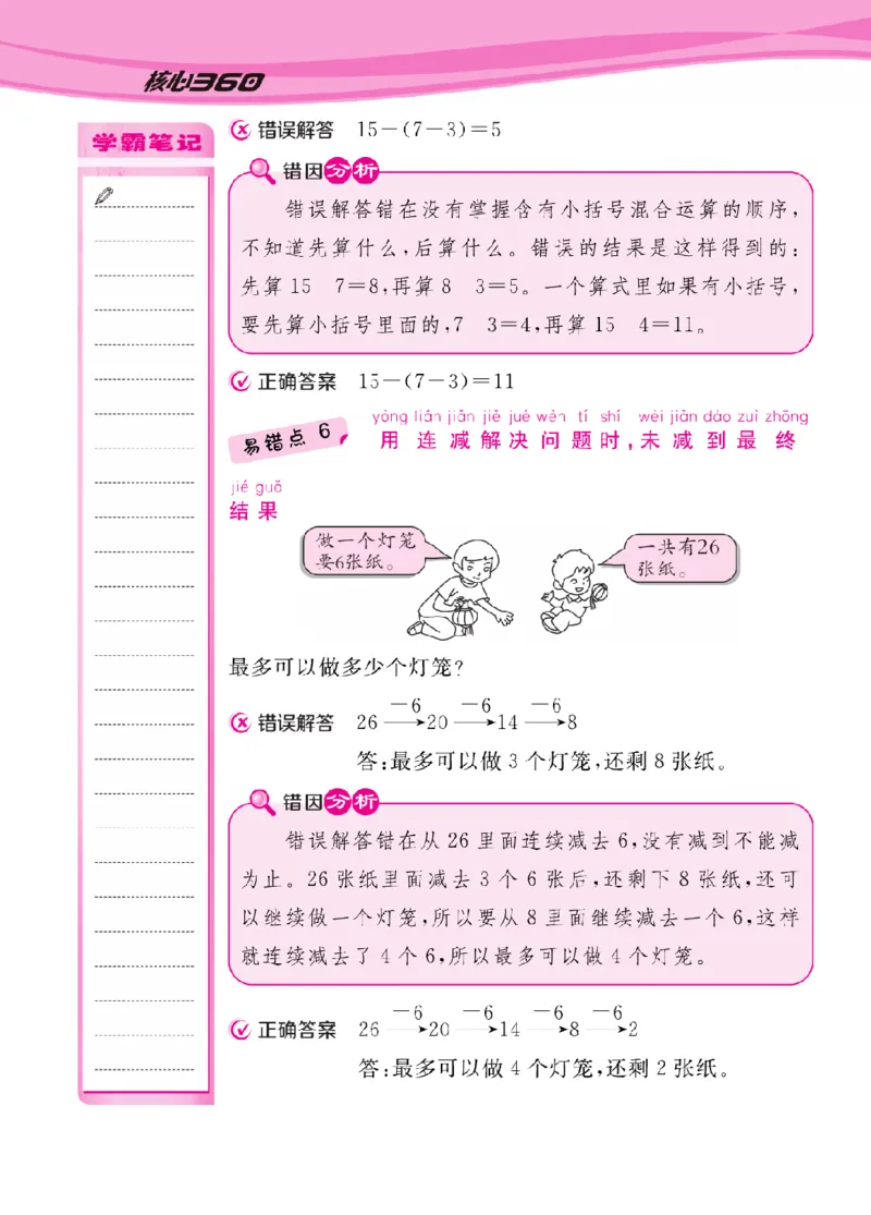 人教版1-6年级下册数学易错清单核心360课堂笔记共103页_三年级上下册资料_小学三年级学习资料-25年更新版_3-04、小学三年级数学下册_3-4-1、复习、知识点、归纳汇总_人教版