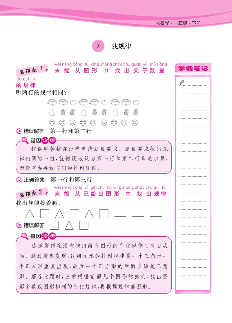 人教版1-6年级下册数学易错清单核心360课堂笔记共103页_三年级上下册资料_小学三年级学习资料-25年更新版_3-04、小学三年级数学下册_3-4-1、复习、知识点、归纳汇总_人教版