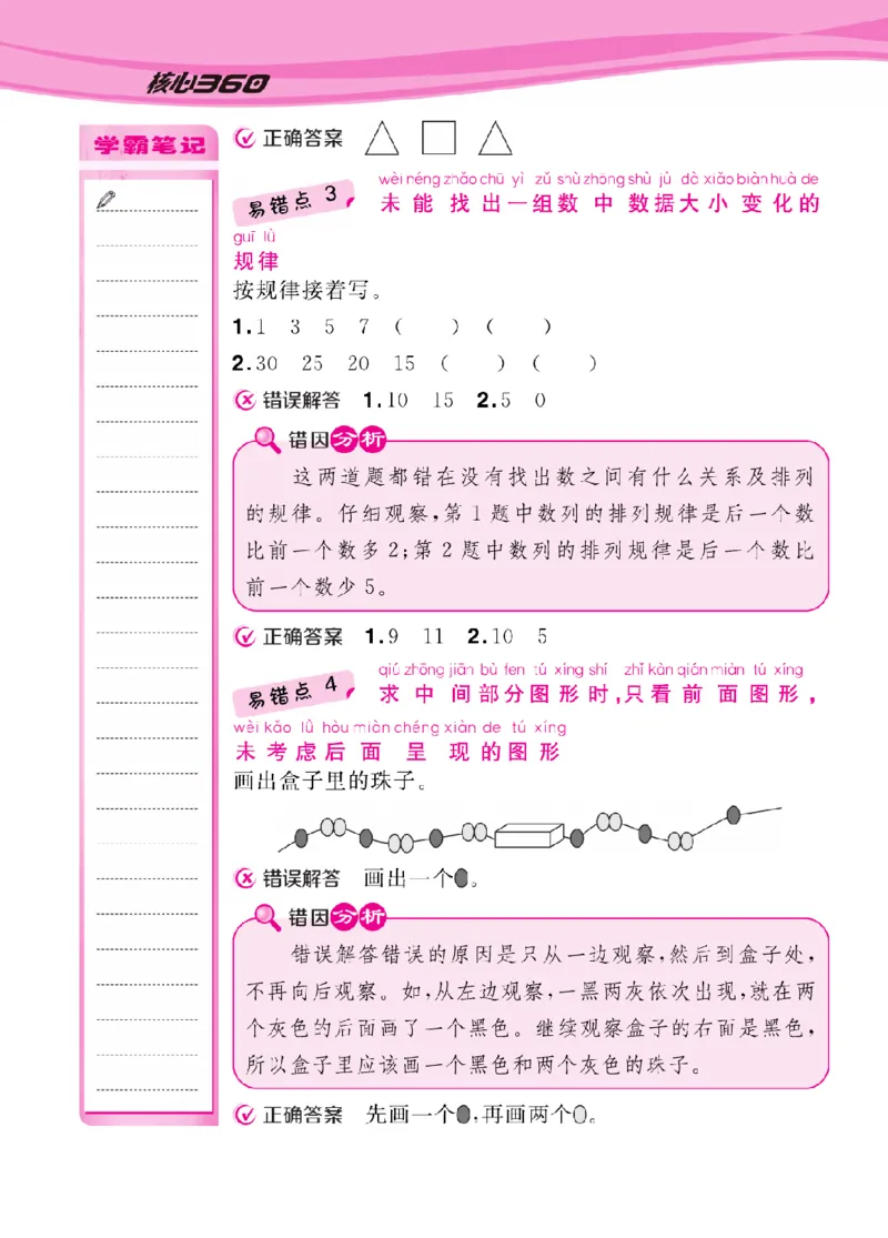 人教版1-6年级下册数学易错清单核心360课堂笔记共103页_三年级上下册资料_小学三年级学习资料-25年更新版_3-04、小学三年级数学下册_3-4-1、复习、知识点、归纳汇总_人教版