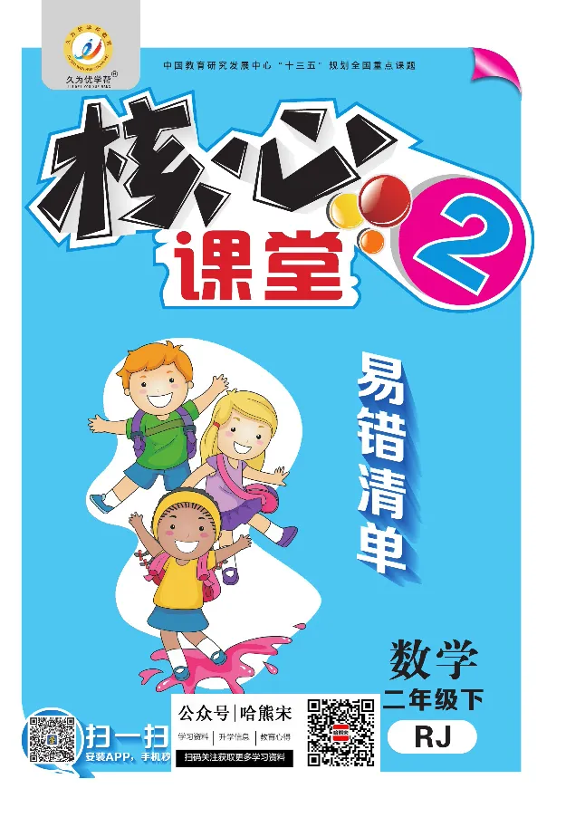 人教版1-6年级下册数学易错清单核心360课堂笔记共103页_三年级上下册资料_小学三年级学习资料-25年更新版_3-04、小学三年级数学下册_3-4-1、复习、知识点、归纳汇总_人教版