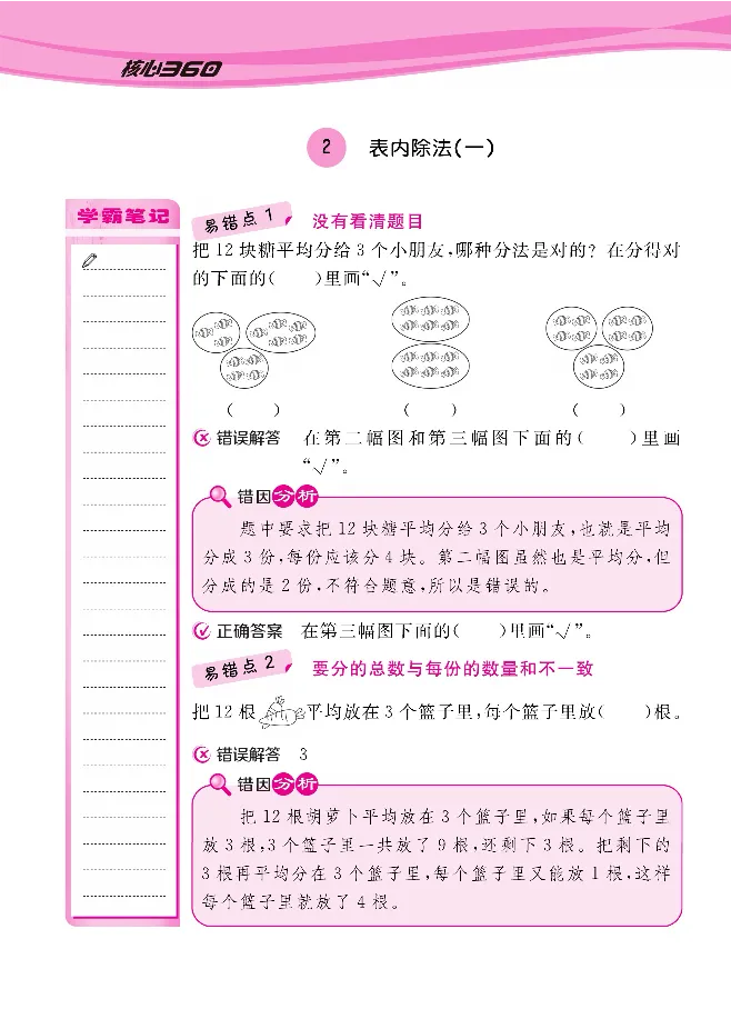 人教版1-6年级下册数学易错清单核心360课堂笔记共103页_三年级上下册资料_小学三年级学习资料-25年更新版_3-04、小学三年级数学下册_3-4-1、复习、知识点、归纳汇总_人教版