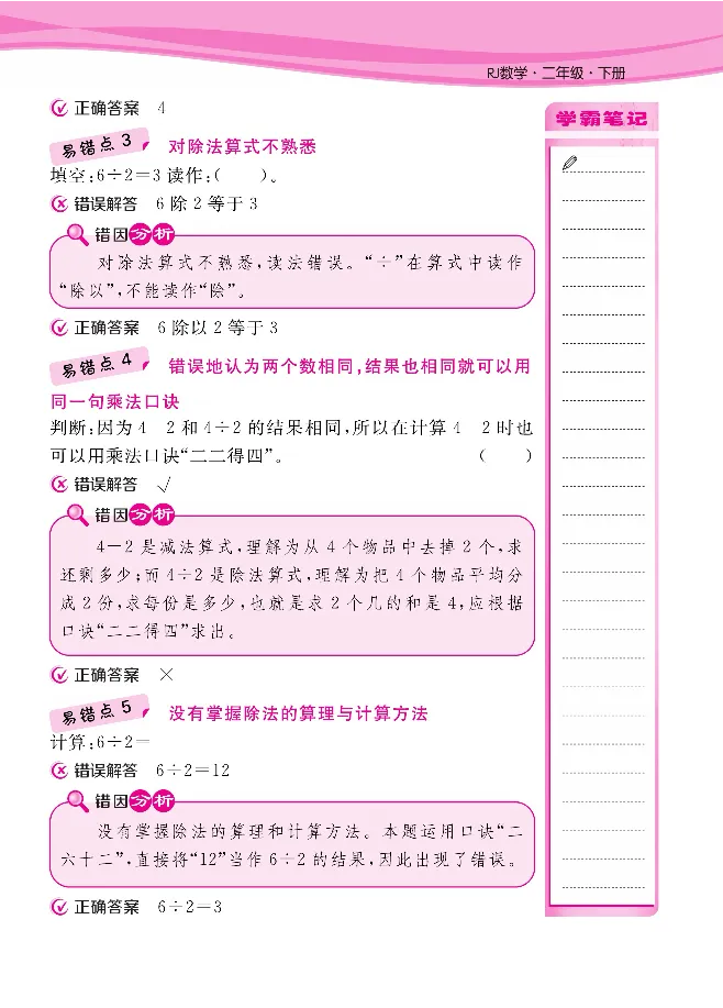 人教版1-6年级下册数学易错清单核心360课堂笔记共103页_三年级上下册资料_小学三年级学习资料-25年更新版_3-04、小学三年级数学下册_3-4-1、复习、知识点、归纳汇总_人教版