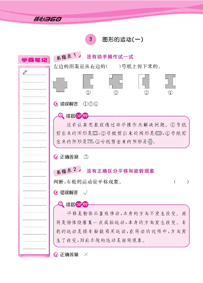 人教版1-6年级下册数学易错清单核心360课堂笔记共103页_三年级上下册资料_小学三年级学习资料-25年更新版_3-04、小学三年级数学下册_3-4-1、复习、知识点、归纳汇总_人教版