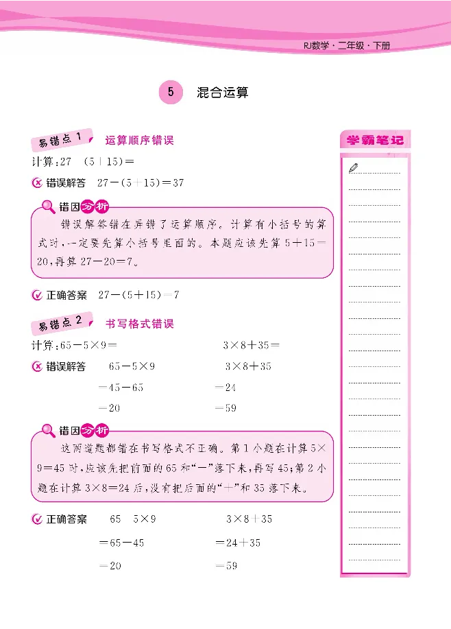 人教版1-6年级下册数学易错清单核心360课堂笔记共103页_三年级上下册资料_小学三年级学习资料-25年更新版_3-04、小学三年级数学下册_3-4-1、复习、知识点、归纳汇总_人教版