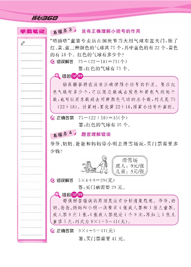 人教版1-6年级下册数学易错清单核心360课堂笔记共103页_三年级上下册资料_小学三年级学习资料-25年更新版_3-04、小学三年级数学下册_3-4-1、复习、知识点、归纳汇总_人教版