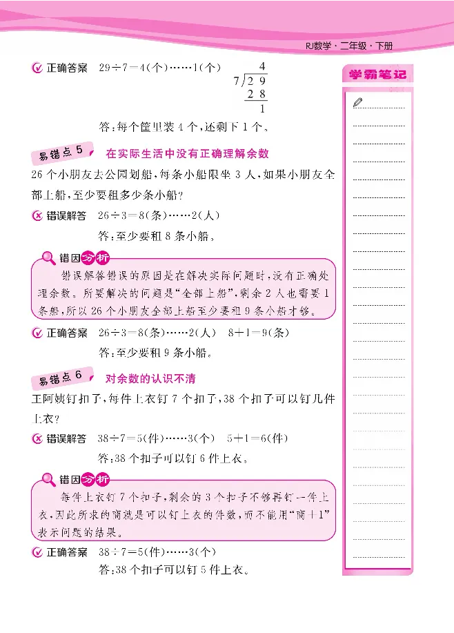 人教版1-6年级下册数学易错清单核心360课堂笔记共103页_三年级上下册资料_小学三年级学习资料-25年更新版_3-04、小学三年级数学下册_3-4-1、复习、知识点、归纳汇总_人教版