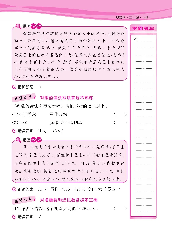 人教版1-6年级下册数学易错清单核心360课堂笔记共103页_三年级上下册资料_小学三年级学习资料-25年更新版_3-04、小学三年级数学下册_3-4-1、复习、知识点、归纳汇总_人教版