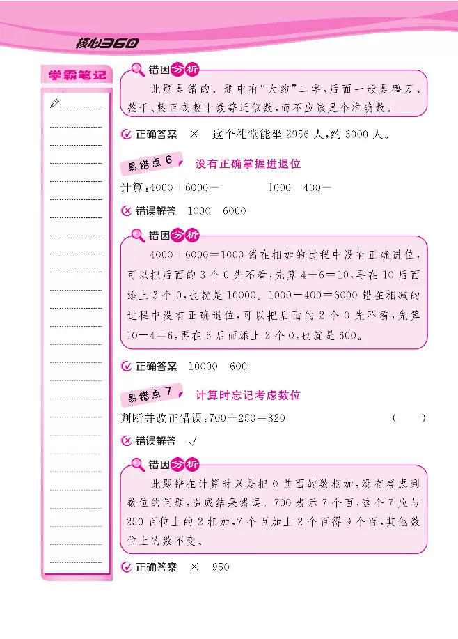 人教版1-6年级下册数学易错清单核心360课堂笔记共103页_三年级上下册资料_小学三年级学习资料-25年更新版_3-04、小学三年级数学下册_3-4-1、复习、知识点、归纳汇总_人教版