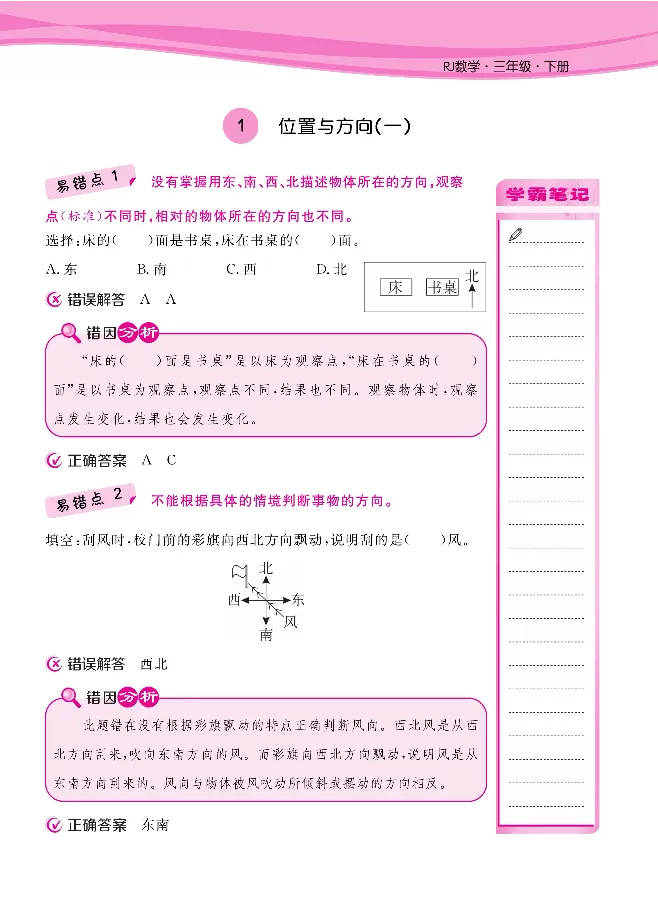人教版1-6年级下册数学易错清单核心360课堂笔记共103页_三年级上下册资料_小学三年级学习资料-25年更新版_3-04、小学三年级数学下册_3-4-1、复习、知识点、归纳汇总_人教版