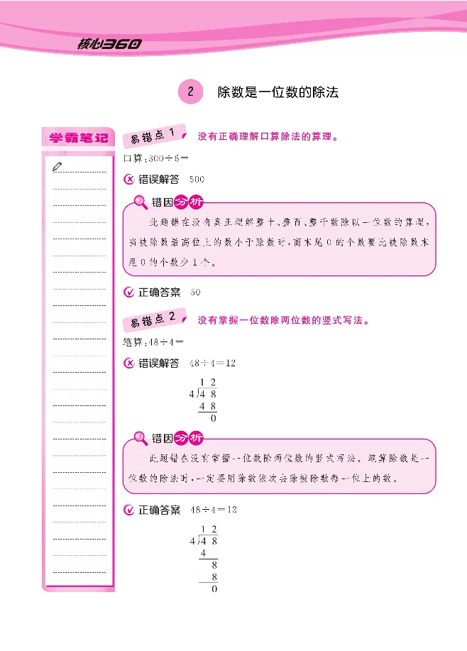人教版1-6年级下册数学易错清单核心360课堂笔记共103页_三年级上下册资料_小学三年级学习资料-25年更新版_3-04、小学三年级数学下册_3-4-1、复习、知识点、归纳汇总_人教版