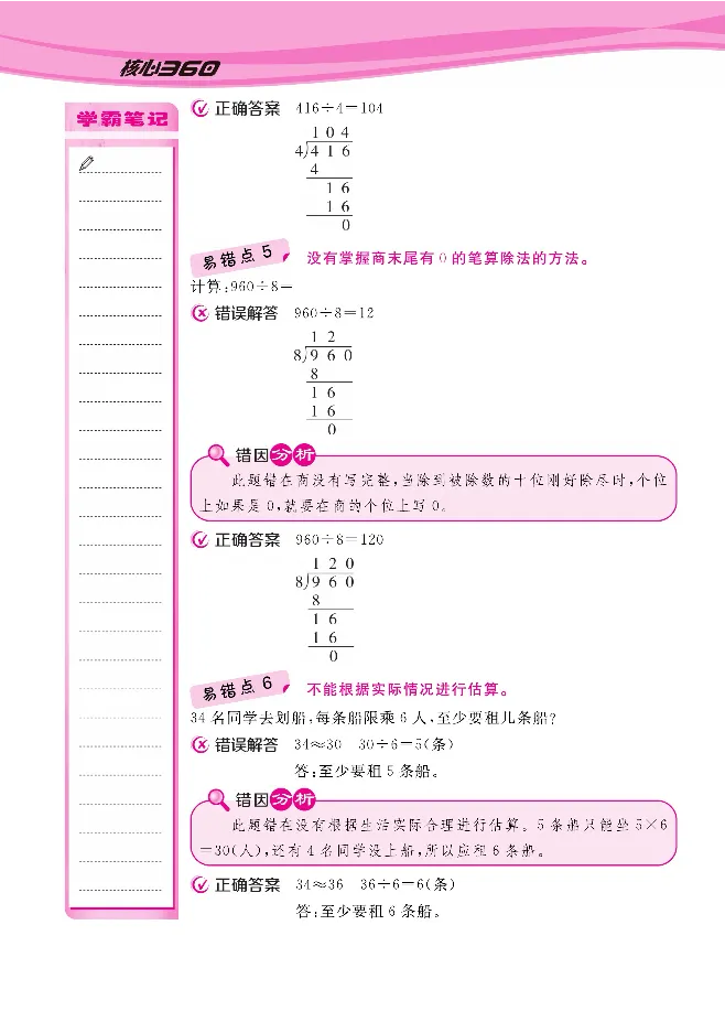 人教版1-6年级下册数学易错清单核心360课堂笔记共103页_三年级上下册资料_小学三年级学习资料-25年更新版_3-04、小学三年级数学下册_3-4-1、复习、知识点、归纳汇总_人教版