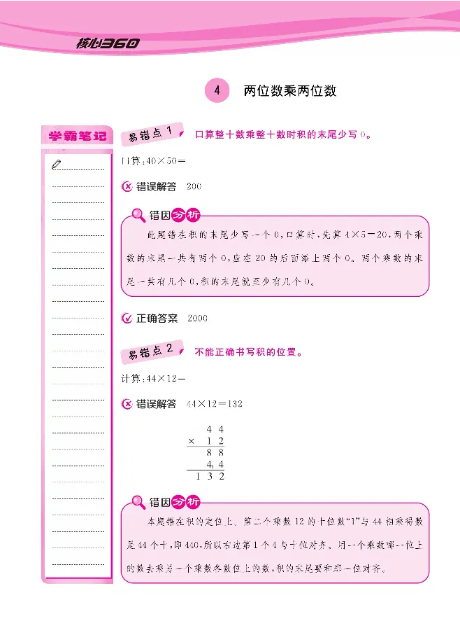 人教版1-6年级下册数学易错清单核心360课堂笔记共103页_三年级上下册资料_小学三年级学习资料-25年更新版_3-04、小学三年级数学下册_3-4-1、复习、知识点、归纳汇总_人教版