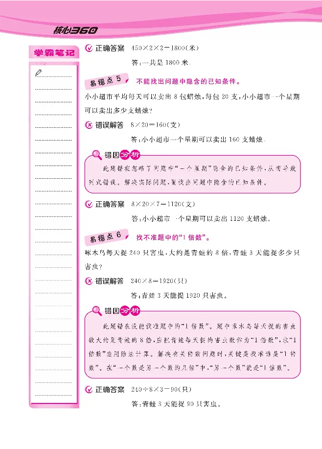 人教版1-6年级下册数学易错清单核心360课堂笔记共103页_三年级上下册资料_小学三年级学习资料-25年更新版_3-04、小学三年级数学下册_3-4-1、复习、知识点、归纳汇总_人教版