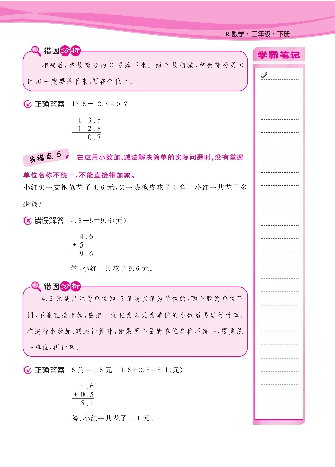 人教版1-6年级下册数学易错清单核心360课堂笔记共103页_三年级上下册资料_小学三年级学习资料-25年更新版_3-04、小学三年级数学下册_3-4-1、复习、知识点、归纳汇总_人教版