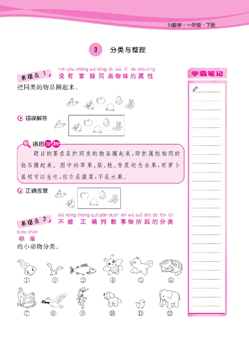 人教版1-6年级下册数学易错清单核心360课堂笔记共103页_三年级上下册资料_小学三年级学习资料-25年更新版_3-04、小学三年级数学下册_3-4-1、复习、知识点、归纳汇总_人教版