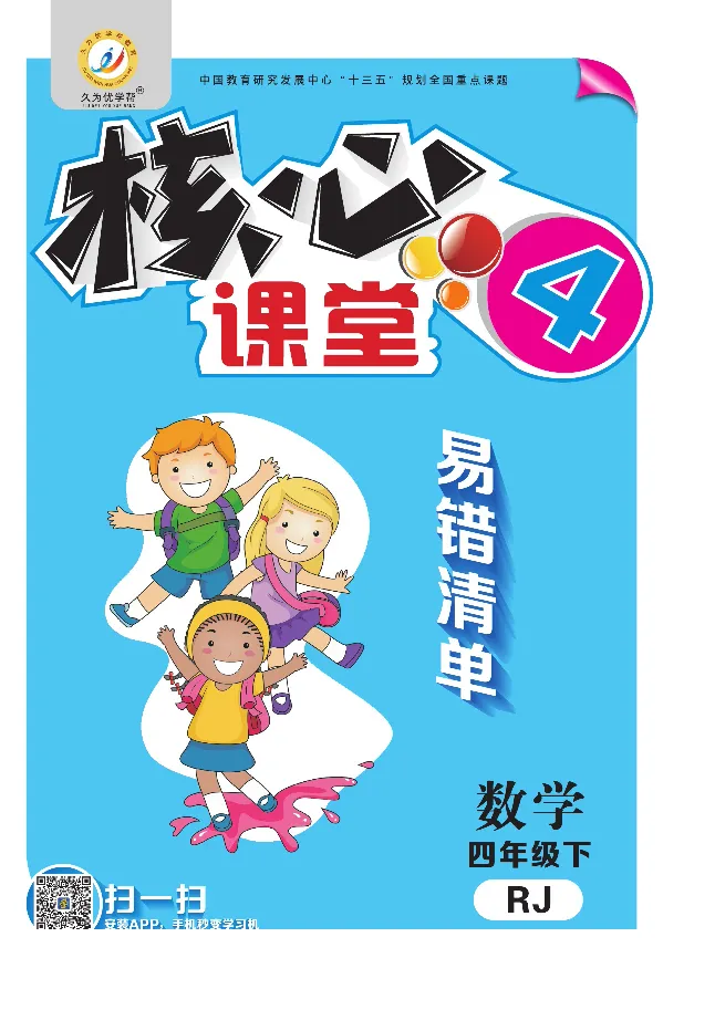 人教版1-6年级下册数学易错清单核心360课堂笔记共103页_三年级上下册资料_小学三年级学习资料-25年更新版_3-04、小学三年级数学下册_3-4-1、复习、知识点、归纳汇总_人教版