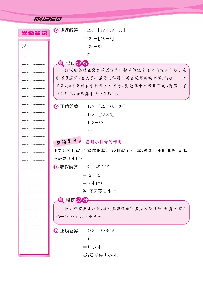 人教版1-6年级下册数学易错清单核心360课堂笔记共103页_三年级上下册资料_小学三年级学习资料-25年更新版_3-04、小学三年级数学下册_3-4-1、复习、知识点、归纳汇总_人教版