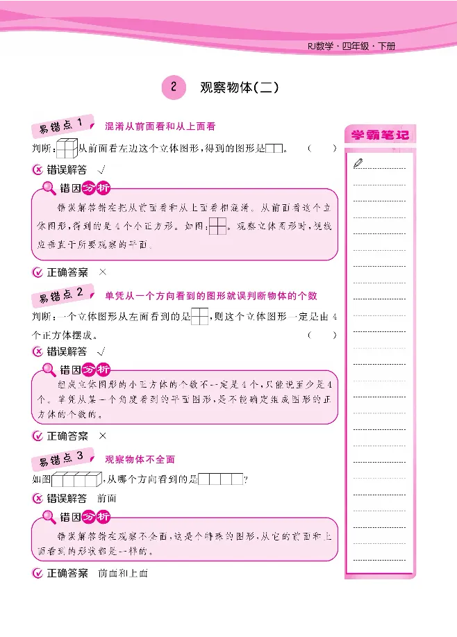 人教版1-6年级下册数学易错清单核心360课堂笔记共103页_三年级上下册资料_小学三年级学习资料-25年更新版_3-04、小学三年级数学下册_3-4-1、复习、知识点、归纳汇总_人教版