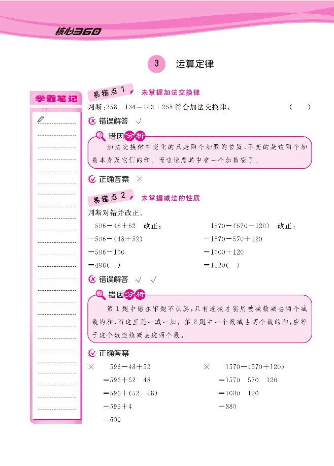 人教版1-6年级下册数学易错清单核心360课堂笔记共103页_三年级上下册资料_小学三年级学习资料-25年更新版_3-04、小学三年级数学下册_3-4-1、复习、知识点、归纳汇总_人教版