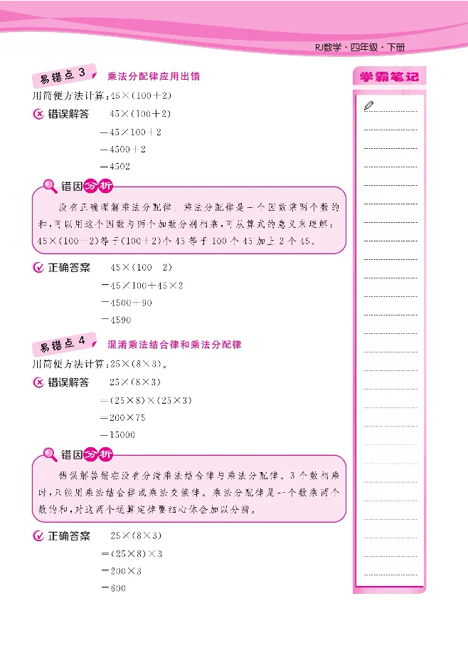 人教版1-6年级下册数学易错清单核心360课堂笔记共103页_三年级上下册资料_小学三年级学习资料-25年更新版_3-04、小学三年级数学下册_3-4-1、复习、知识点、归纳汇总_人教版