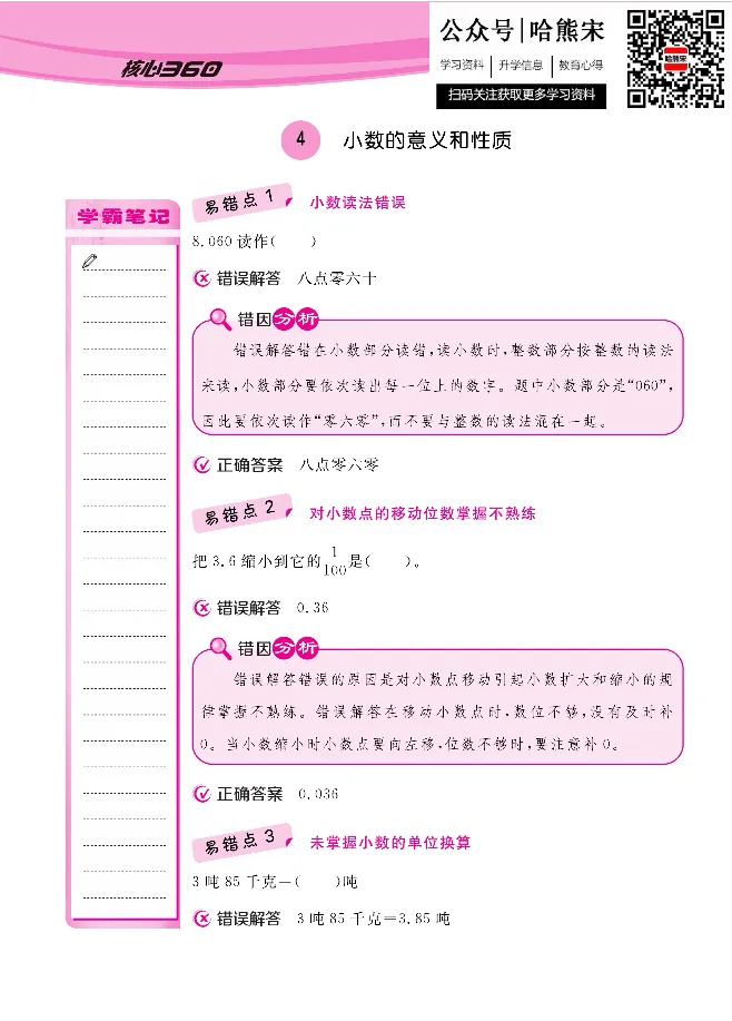 人教版1-6年级下册数学易错清单核心360课堂笔记共103页_三年级上下册资料_小学三年级学习资料-25年更新版_3-04、小学三年级数学下册_3-4-1、复习、知识点、归纳汇总_人教版