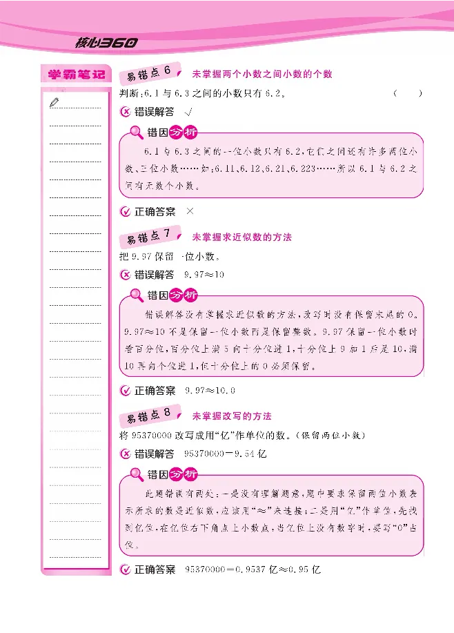 人教版1-6年级下册数学易错清单核心360课堂笔记共103页_三年级上下册资料_小学三年级学习资料-25年更新版_3-04、小学三年级数学下册_3-4-1、复习、知识点、归纳汇总_人教版