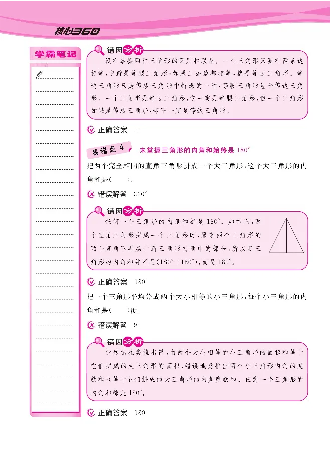 人教版1-6年级下册数学易错清单核心360课堂笔记共103页_三年级上下册资料_小学三年级学习资料-25年更新版_3-04、小学三年级数学下册_3-4-1、复习、知识点、归纳汇总_人教版