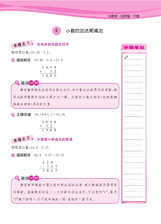 人教版1-6年级下册数学易错清单核心360课堂笔记共103页_三年级上下册资料_小学三年级学习资料-25年更新版_3-04、小学三年级数学下册_3-4-1、复习、知识点、归纳汇总_人教版