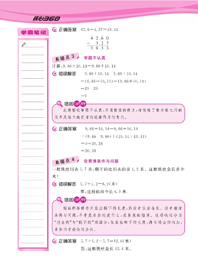 人教版1-6年级下册数学易错清单核心360课堂笔记共103页_三年级上下册资料_小学三年级学习资料-25年更新版_3-04、小学三年级数学下册_3-4-1、复习、知识点、归纳汇总_人教版