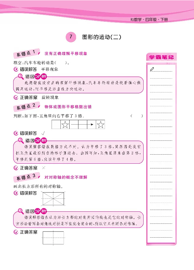 人教版1-6年级下册数学易错清单核心360课堂笔记共103页_三年级上下册资料_小学三年级学习资料-25年更新版_3-04、小学三年级数学下册_3-4-1、复习、知识点、归纳汇总_人教版